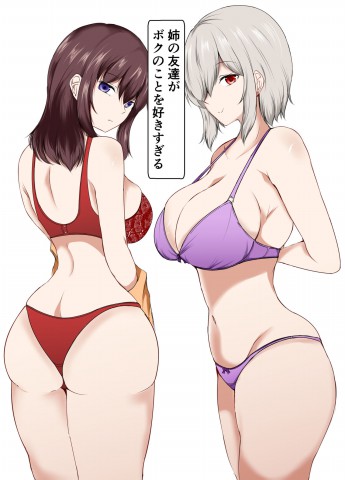 Ane no Tomodachi ga Boku no Koto o Suki Sugiru Ane no Tomodachi ga Boku no Koto o Suki Sugiru