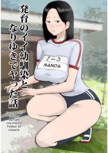 Hatsuiku no Ii Osananajimi to Nariyuki de Yatta Hanashi