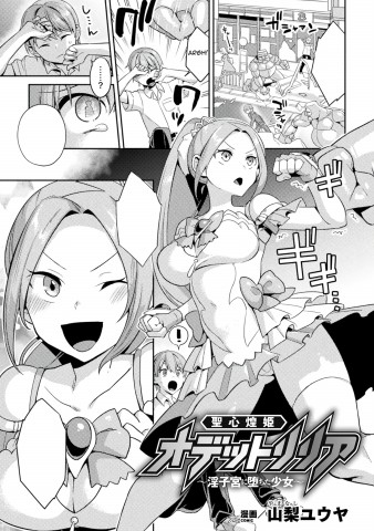 Seishin Kirameki Odetto Lilia ~Inko Miya ni Ochita Shoujo~ Seishin Kirameki Odetto Lilia ~Inko Miya ni Ochita Shoujo~
