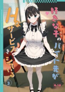Suki na Ko no Beit Saki ga H na Service o Shiteiru