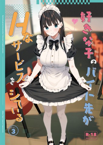 Suki na Ko no Beit Saki ga H na Service o Shiteiru Suki na Ko no Beit Saki ga H na Service o Shiteiru