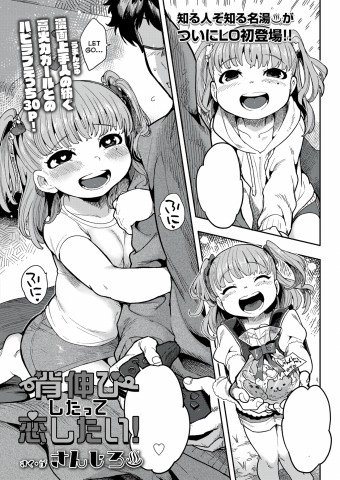 Senobi shitatte Koi Shitai! Senobi shitatte Koi Shitai!