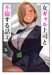 Onna Gyaru Joushi to Furin Suru Hanashi