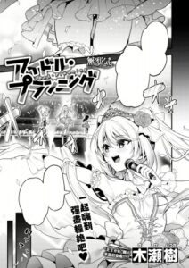 iDoL Planning