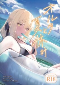 Alter to Natsuyasumi