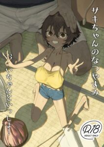 Saki-chan no Natsuyasumi OJii-chan to Issho!