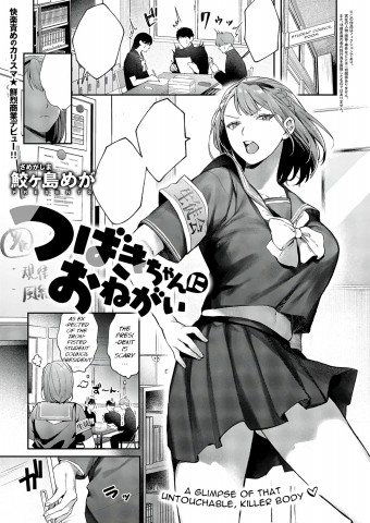 Tsubaki-chan ni Onegai Tsubaki-chan ni Onegai