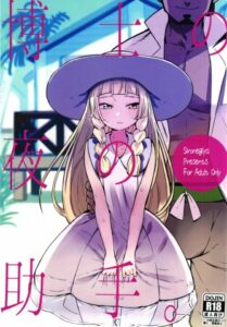 Hakase no Yoru no Joshu