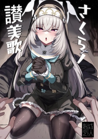 Sakura no Sanbika Sakura no Sanbika