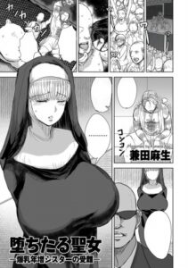Ochitaru Seijo – Bakunyuu Toshima Shisuta no Junan Ochitaru Seijo – Bakunyuu Toshima Shisuta no Junan