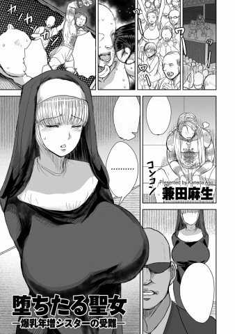 Ochitaru Seijo – Bakunyuu Toshima Shisuta no Junan Ochitaru Seijo – Bakunyuu Toshima Shisuta no Junan