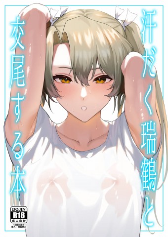 Asedaku Zuikaku to Koubi Suru Hon Asedaku Zuikaku to Koubi Suru Hon
