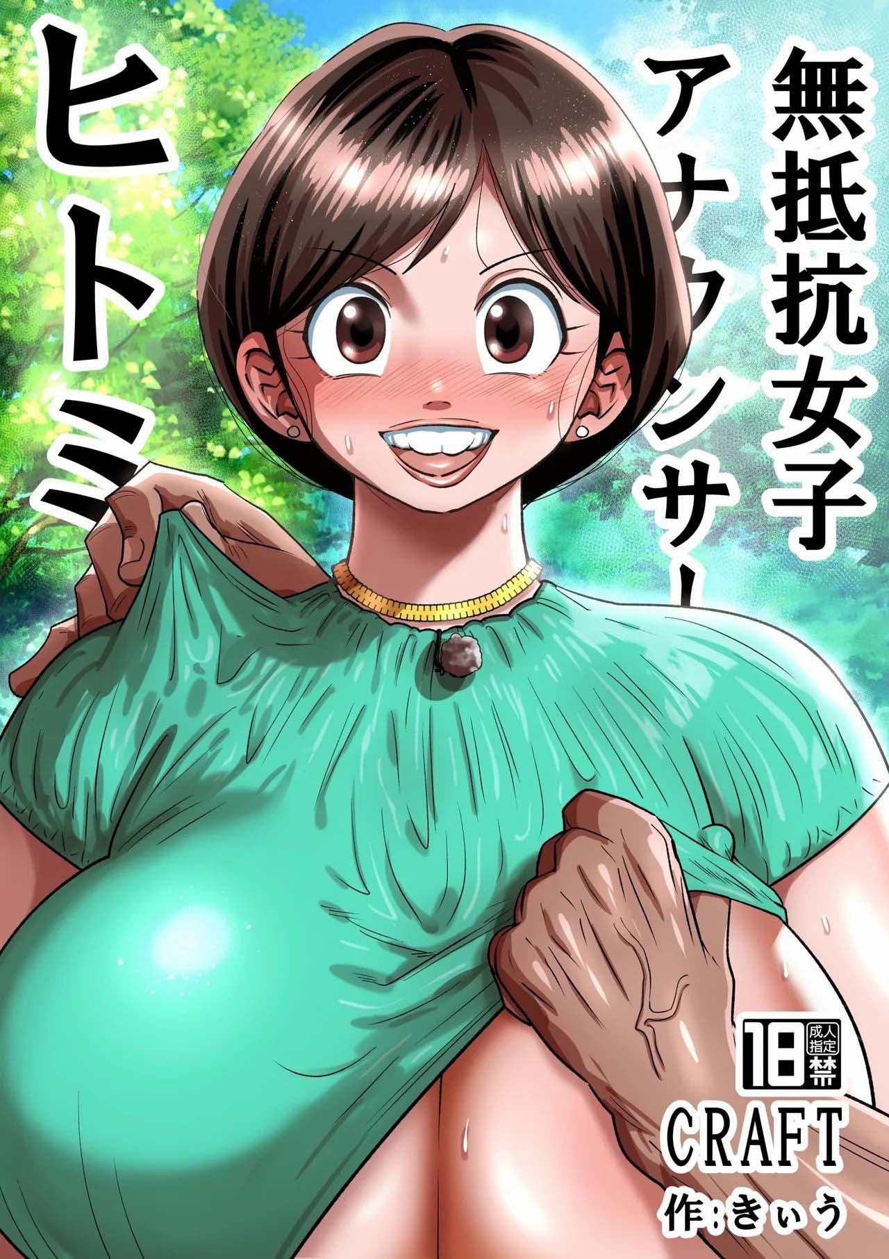 Muteikou Joshi Announcer Hitomi