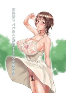 Bonyuu Shibori Papa no Koto ga Suki sugiru! Sango Kisei Musume