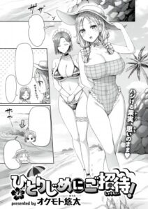 Hitorijime ni Goshoutai!