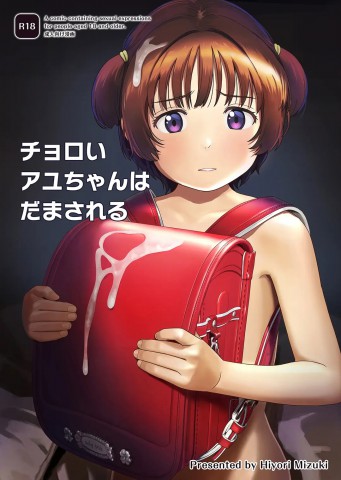 Choroi Ayu-chan wa Damasareru