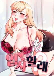 Do You Want to Join the Company?