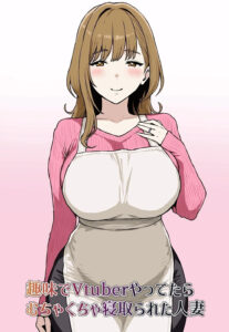 Shumi de Vtuber Yattetara Netorareta Hitozuma